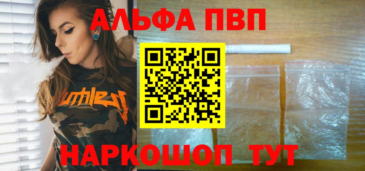 Новотроицк  Альфа ПВП СК  Вход с VPN  наркотики  Alpha-PVP Crystall  А ПВП 