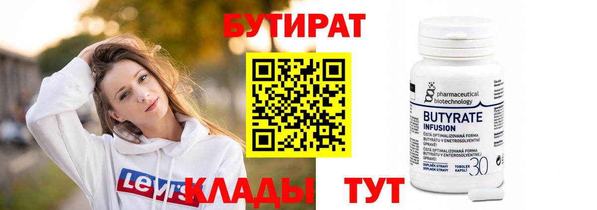 Новотроицк  БУТИРАТ GHB  Вход с VPN 