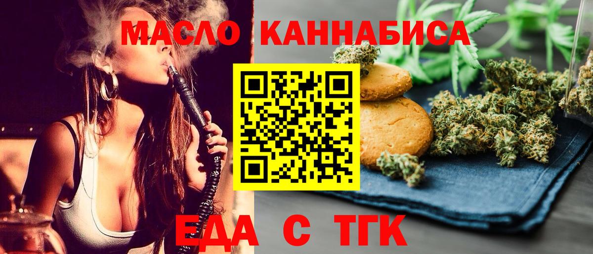 Еда ТГК марихуана Новотроицк