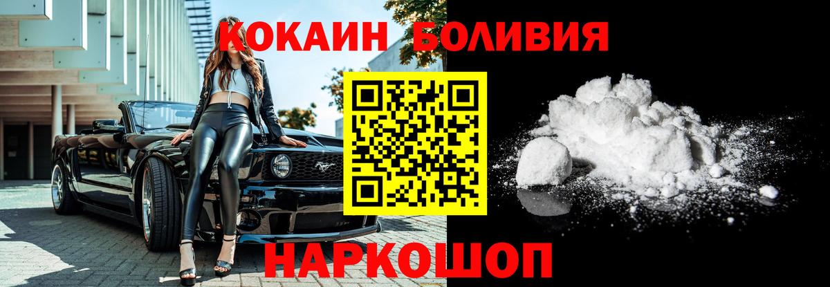 Cocaine Перу Новотроицк