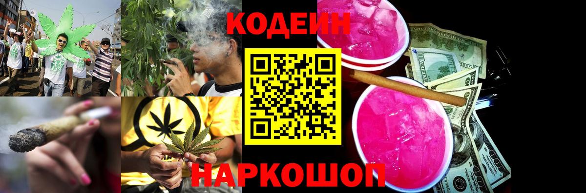 Кодеиновый сироп Lean напиток Lean (лин)  Codein Purple Drank  Вход с VPN  Новотроицк 