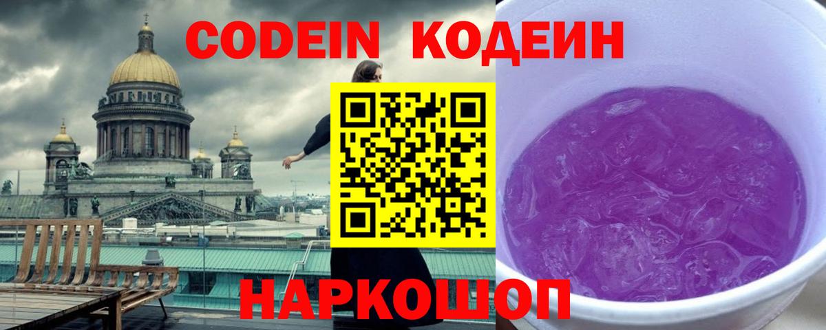 Кодеин напиток Lean (лин) Новотроицк