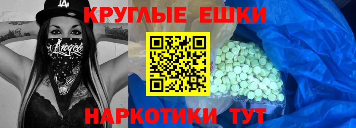 ЭКСТАЗИ 250 мг Новотроицк