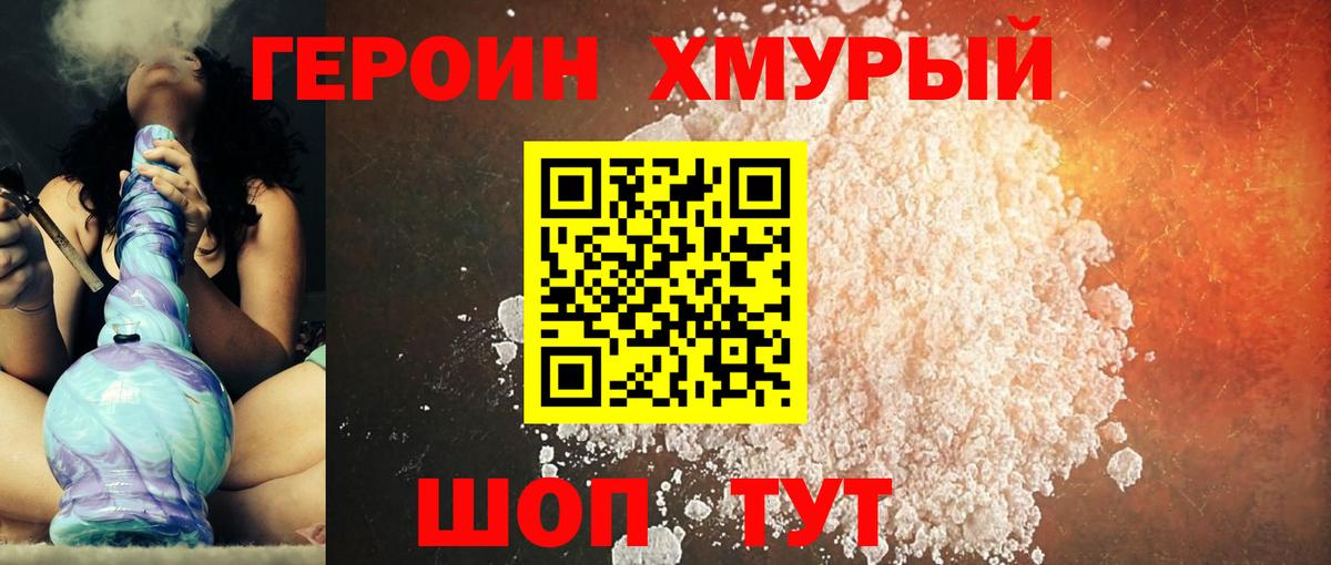 ГЕРОИН герыч Новотроицк