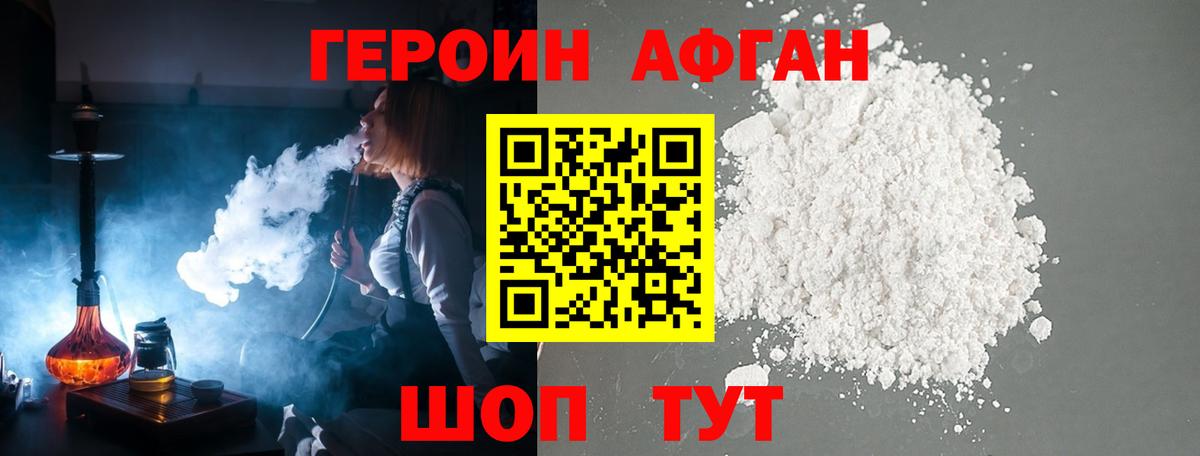 ГЕРОИН  Вход с VPN  Новотроицк  Героин афганец 