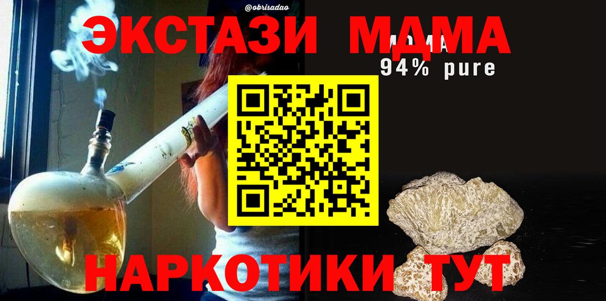 МДМА  Вход с VPN  MDMA кристаллы  Новотроицк  МДМА Molly 