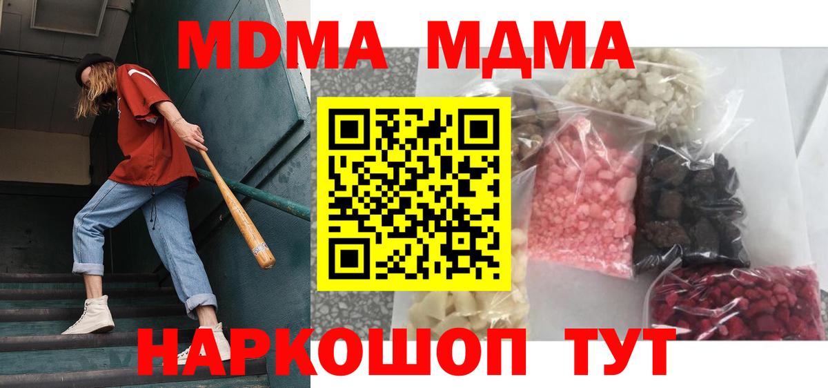 MDMA молли Новотроицк