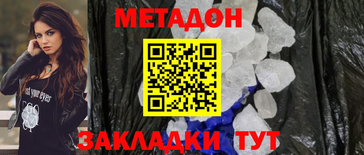 Новотроицк  Метадон methadone  Вход с VPN  Метадон мёд 
