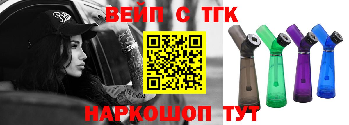 Дистиллят ТГК вейп Новотроицк